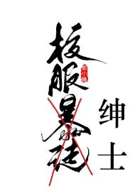 校服绅士 完結&#43;番外