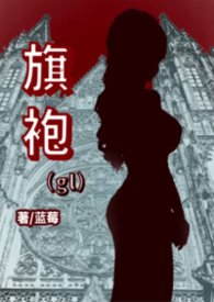 旗袍哥